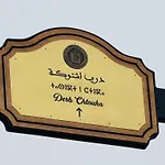 Riad Dar Najwa