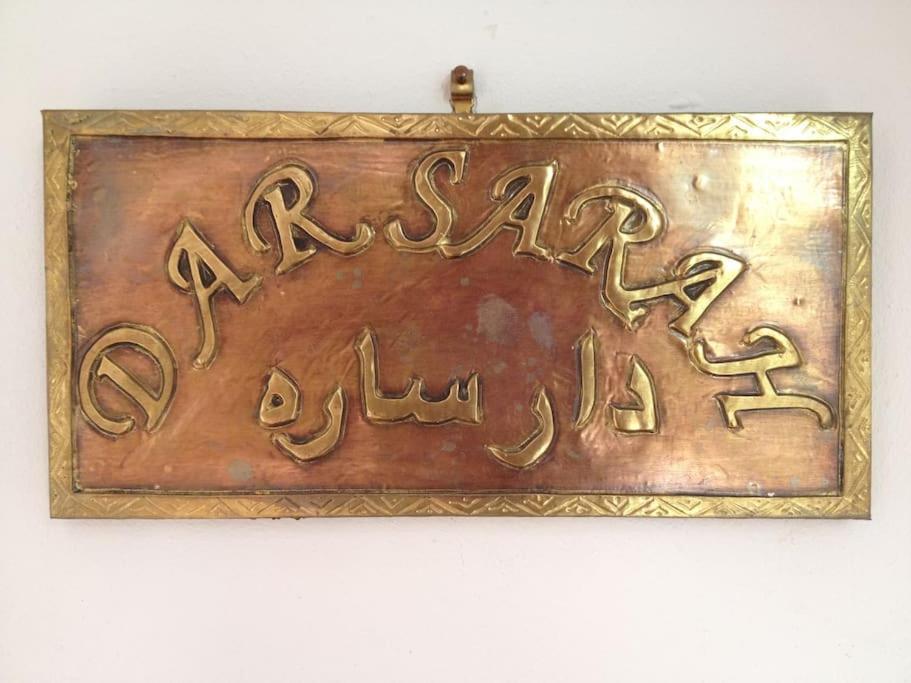 Dar Sarah-marrakech, Authentique Idéalement Situé.