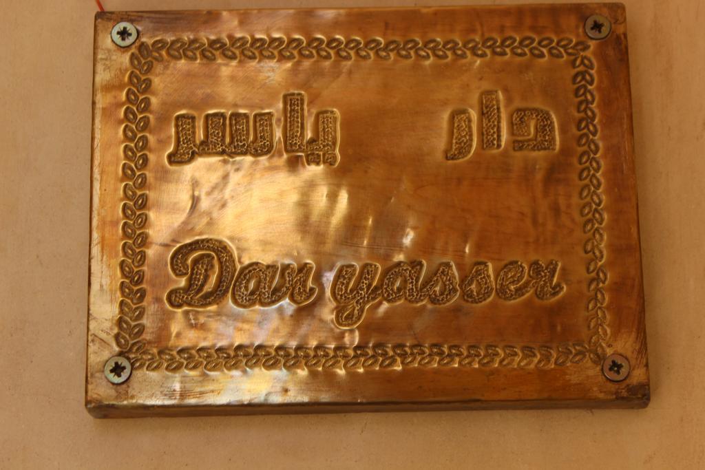 Maison d'hôtes Dar Yasser Marrakesh