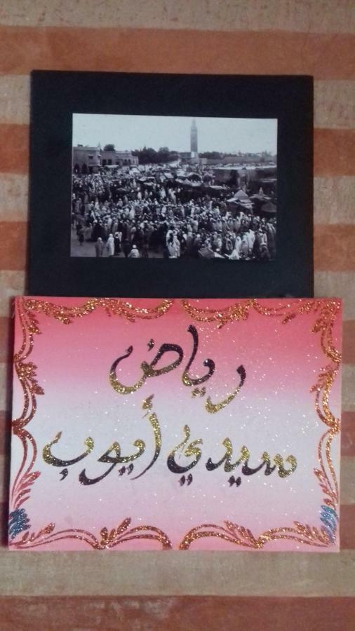 Riad Sidi Ayoub